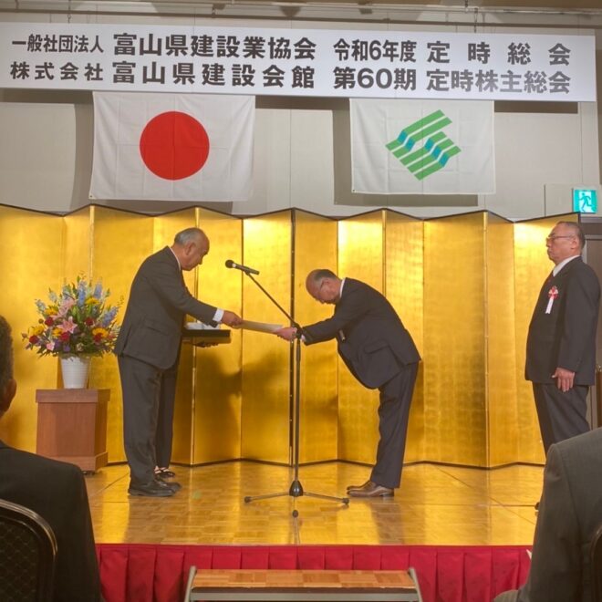 富山県建設業協会の表彰式で当社から2名表彰されました！！