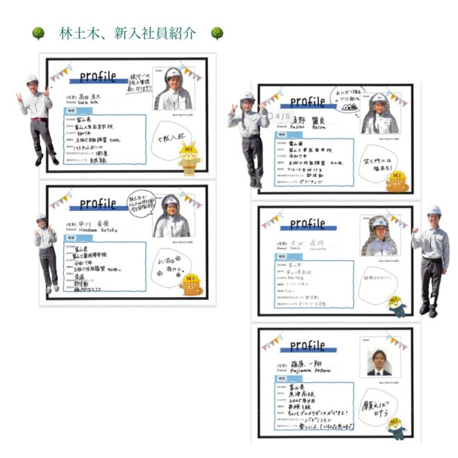新入社員紹介を制作しました！