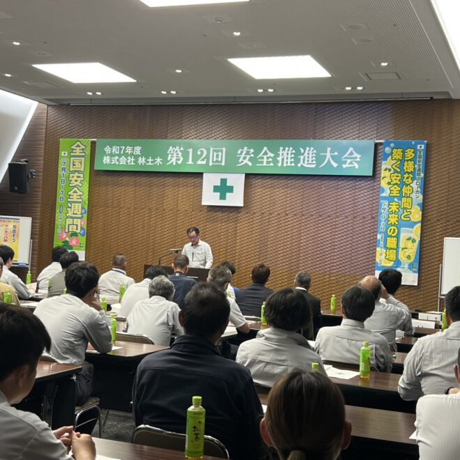 令和7年度　第12回安全推進大会を開催しました！！