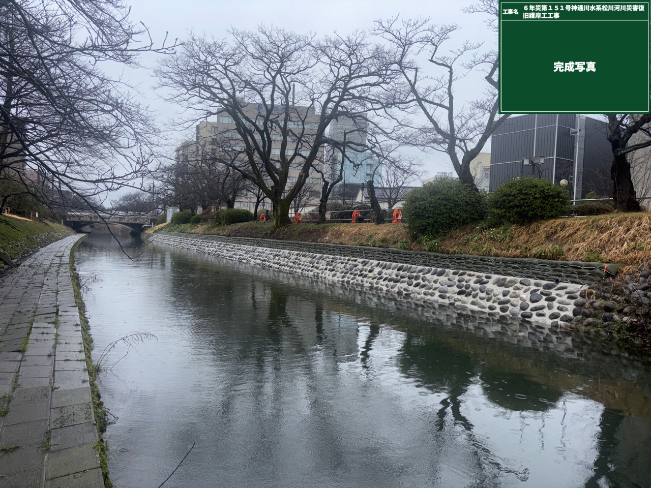6年災第151号神通川水系松川河川災害復旧護岸工工事