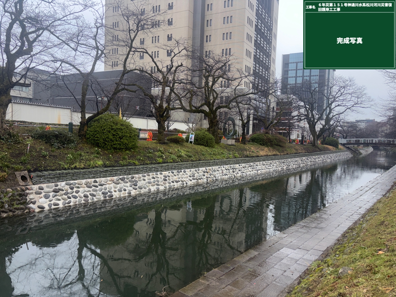 6年災第151号神通川水系松川河川災害復旧護岸工工事