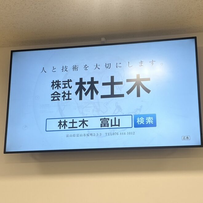 富山県立大学の学食にサイネージ広告が流れています！